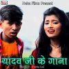 About Yadav Ji Ke Gaana Song