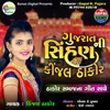 About Gujrat Ni Shian - Kinjal Thakor Song