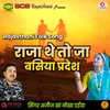 About Raja The To Ja Basiya Prdesh Song