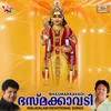 Sree Deva Devatmike