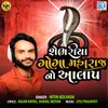 About Shebhriya Goga Maharaj No Aalap Song