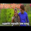 About Yaa Shravan Mahinyat Song