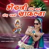 Bheru Ji Dj Male Tod Rahyo Sanklya