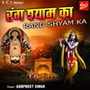 Rang Shyam Ka