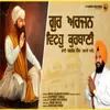 About Gur Arjan Vitoh Qurbaani Song