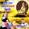 About Ucha Ucha Pahad Me Shivaji Biraje Song
