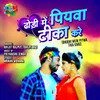 About Dhodhi Mein Piywa Tika Kare Song