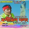 About Dibrugarh Oi Dhemaji Dolong Song
