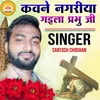 About Kawane Nagariya Gayile Prabhu Ji Song