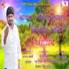 About Chalva Goga Maharaj Sigotar Maa No Aalap Song