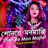 Shon Re Mon Majhi