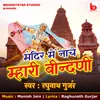 About Mandir Mein Naache Mhari Bindni Song