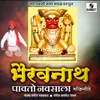 Hausena Karbhari Bhairavnathala Netal Ka