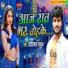 About Aaj Rat Bhar Ke Tohke Song