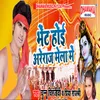 About Bhent Hoi Areraj Mela Me Song