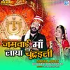 About Jamwai Maa Laya Chundadli Song