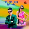 About Mene Pati Badal Diye 5 Song