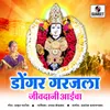 Katha Aikavi Jivdanichi