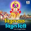 Ram Bhajan Ko Diya Kamal Mukh