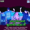 About Janu Milbane Bulayo Bada Me Song