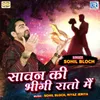 About Sawan Ki Bhigi Raato Main Song