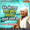 About Main Saup Diya Sara Jeevan Sainath Tumhare Charno Main Song