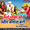About Sai Bhakti Ki Jyot Jalaya Karo Song