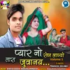 About Pyar No Rog Lagyo Tara Juvanay Volume 1 Song