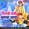 About Shirdi Chalo Bulawa Aaya Sancha Hai Darbar Song