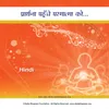 04 Saraswati Vandana - Hindi