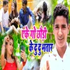 About Ake Go Chhaudi Ke Du Du Bhatar Song