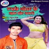 About Lauke Bheetar Ke Maal Tor Sagaree Song