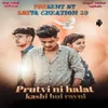 About Pruthvi Ni Kashi Halat Hui Rayni Song