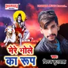 About Mere Bhole Ka Roop Song