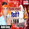 About Chilam Bhadkai Diyo Re Song