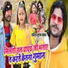 About Milto Hal Yadav Ji Bhatar Song