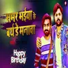 About Samar Bhaiya Ke Birthday Manawa Song