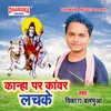 About Kanha Par Kanwar Lachke Song