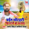 About Chait Bhorhari Bigarle Ba Manva Song