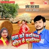 About Chala Kare Kataniya Pahin Ke Jhulaniya Song