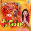 About Umiya Maa No Rudo Avsar Song