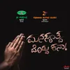 About Manasyatva Doddu Kana Song