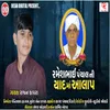 About Rameshbhai Panchal Ni Yaad Ma Aalap Song