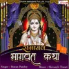 Shree Ramayan-Bhagwat Katha Part-7