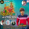 About Sikotar Maa No Aalap Song