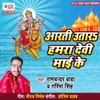 About Aarati Utara Hamra Devi Mai Ke Song