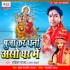 About Puja Kara Dhani Aso Ghar Me Song