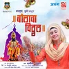 About Bolava Vitthal Pahava Vitthal Song