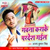 About Gawna Karake Pardesh Gail Song