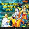 About Sop Diya  Sara Jeewan Shabri Shree Ram Ke Charno Main Song